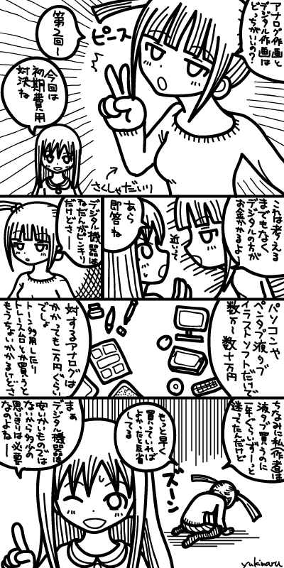 Web漫画 アナログ作画とデジタル作画どっちがいいの 第2回 初期費用対決 Yukimaruのマンガ作成日記