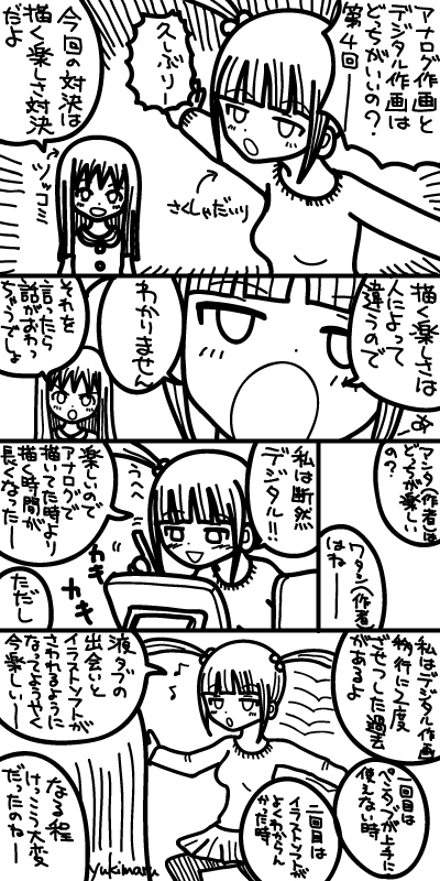 Web漫画 アナログ作画とデジタル作画どっちがいいの 第4回 描く楽しさ対決 Yukimaruのマンガ作成日記
