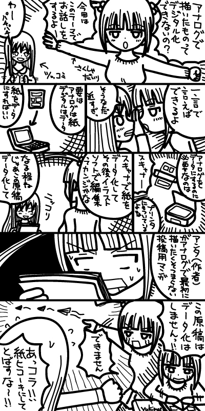 Web漫画 アナログで描いたものってデジタルにできないの Yukimaruのマンガ作成日記