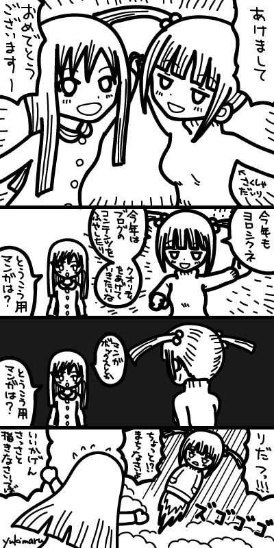 あけましておめでとうございます 自由漫画 第15回 Yukimaruのマンガ作成日記