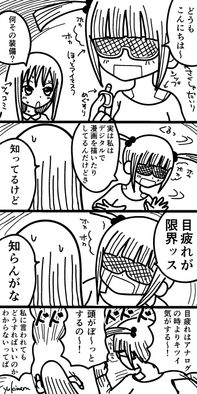 Web漫画 アナログ作画とデジタル作画どっちがいいの 第1回 入りやすさ対決 Yukimaruのマンガ作成日記