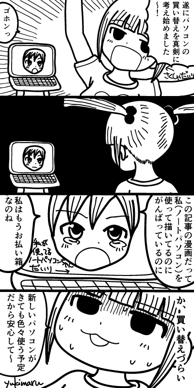 Web漫画 アナログ作画とデジタル作画どっちがいいの 第1回 入りやすさ対決 Yukimaruのマンガ作成日記