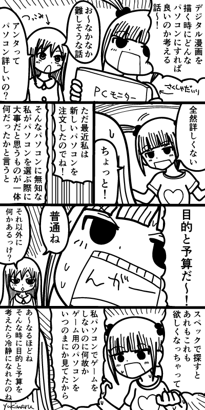 Web漫画 アナログ作画とデジタル作画どっちがいいの 第1回 入りやすさ対決 Yukimaruのマンガ作成日記