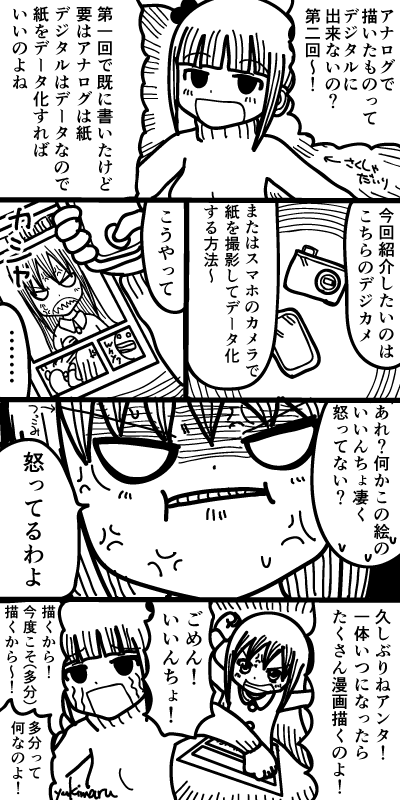 Web漫画 アナログで描いたものってデジタルにできないの 第2回 Yukimaruのマンガ作成日記