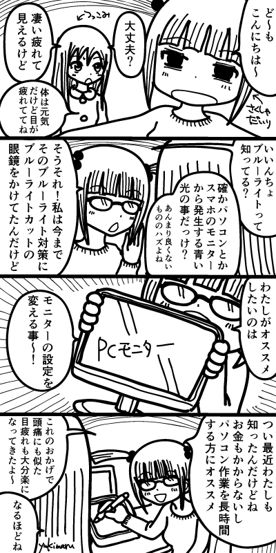 Web漫画 アナログ作画とデジタル作画どっちがいいの 第1回 入りやすさ対決 Yukimaruのマンガ作成日記