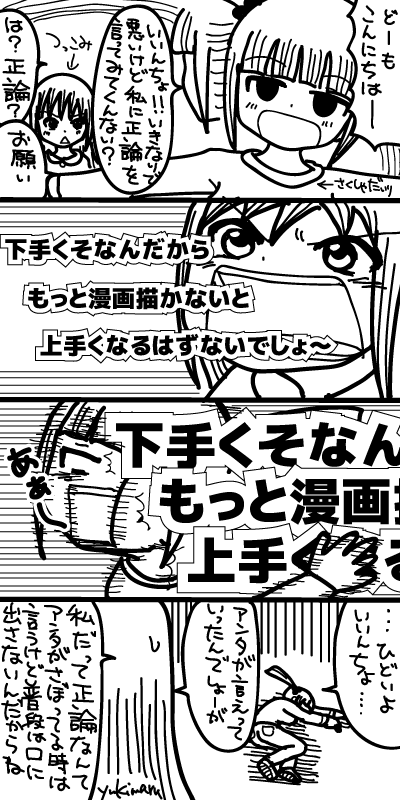 正論 テーマが自由な自由漫画 Yukimaruのマンガ作成日記