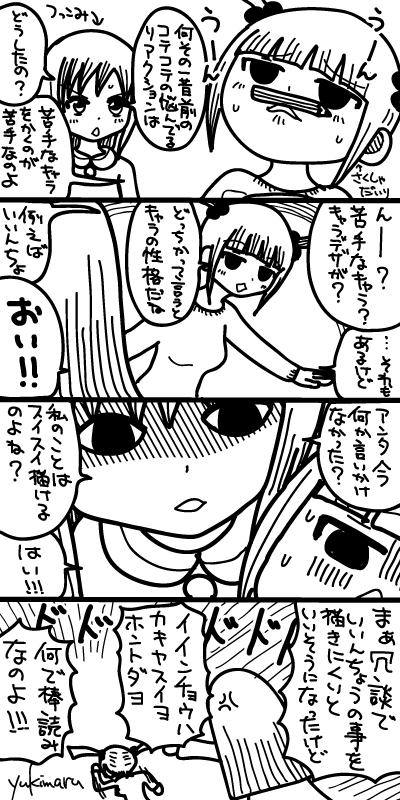 苦手なキャラを描くのが苦手 テーマが自由な自由漫画 Yukimaruのマンガ作成日記