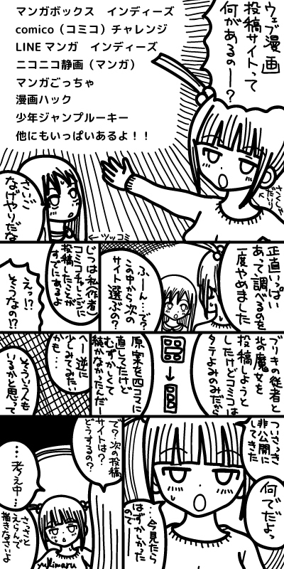 Web漫画 ウェブ漫画投稿サイトって何があるの Yukimaruのマンガ作成日記