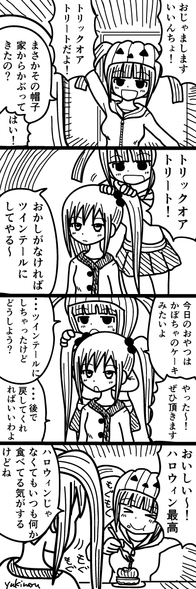 4コマ漫画 トリックオアトリート ツインテールと委員長 第56話 Yukimaruのマンガ作成日記